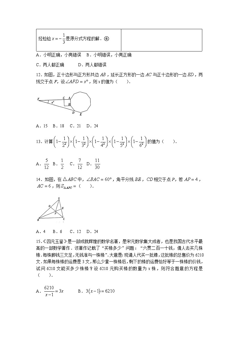 河北省邢台市临西县2022-2023学年八年级上学期期末教学质量评估数学试卷(含答案)03