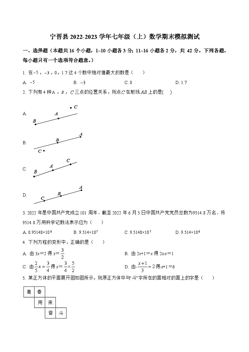 河北省邢台市宁晋县2022-2023学年七年级上学期期末模拟测试数学试卷(含解析)01