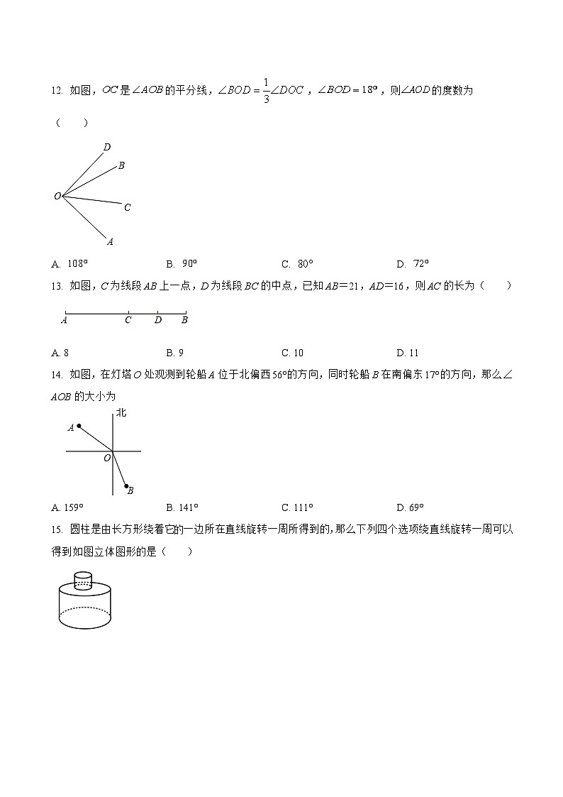 河北省邢台市宁晋县2022-2023学年七年级上学期期末模拟测试数学试卷(含解析)03