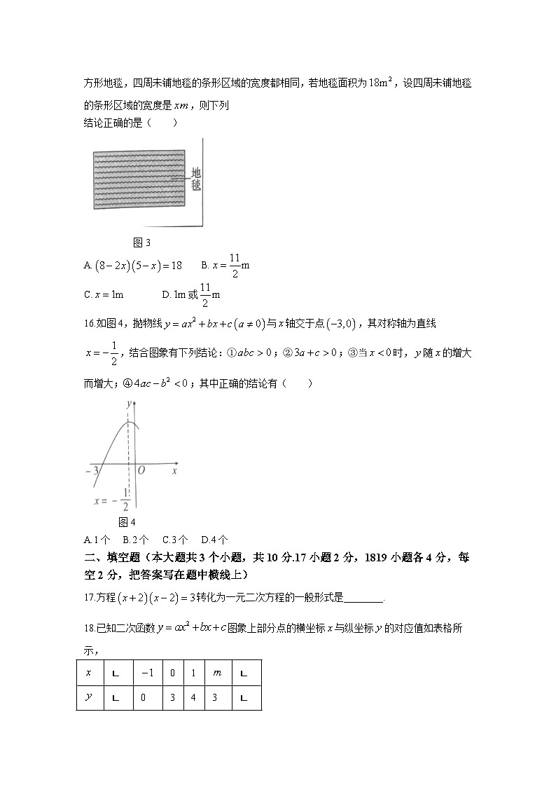 河北省张家口市万全区2024届九年级上学期素质调研测试(第一次月考)数学试卷(含答案)第3页
