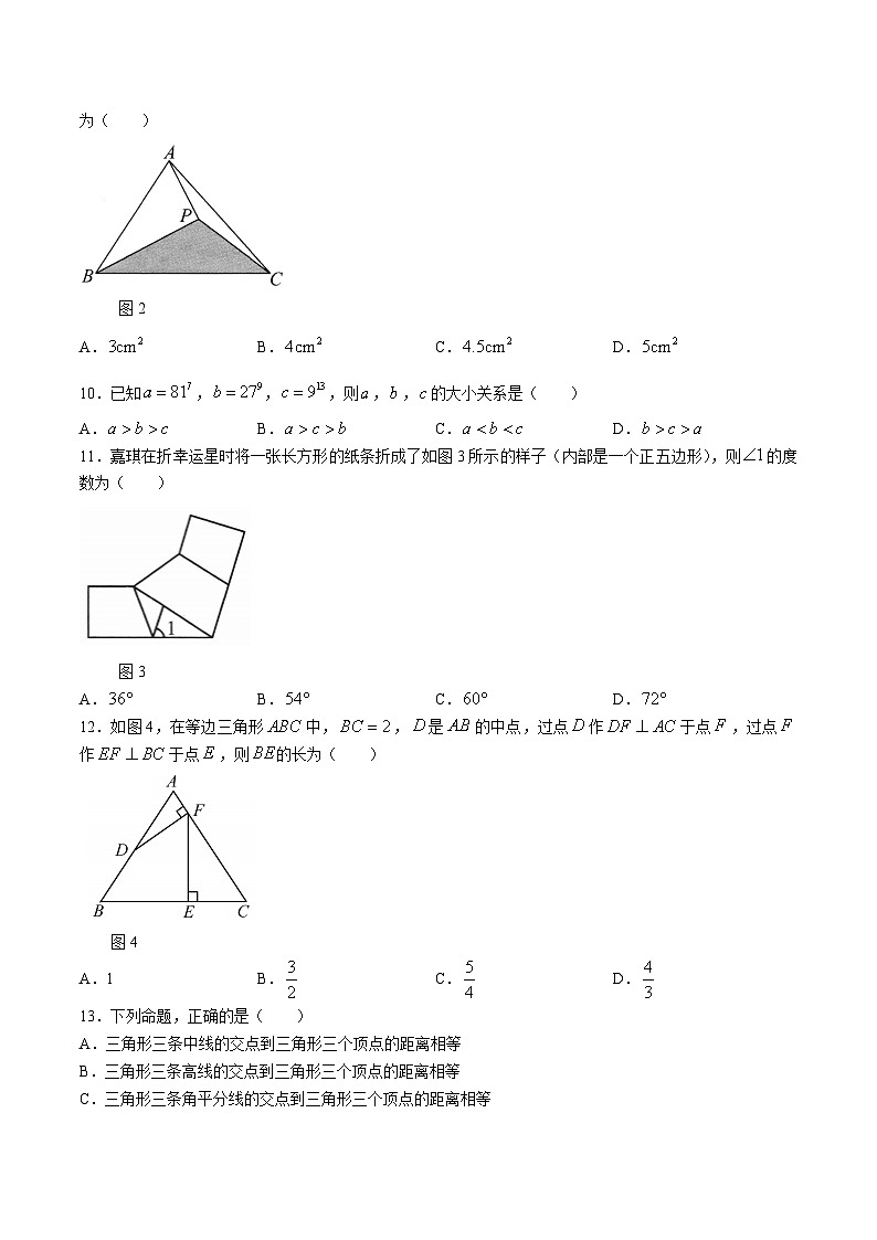 河北省张家口市宣化区2022-2023学年八年级上学期期末考试（人教版）数学试卷(含答案)第2页