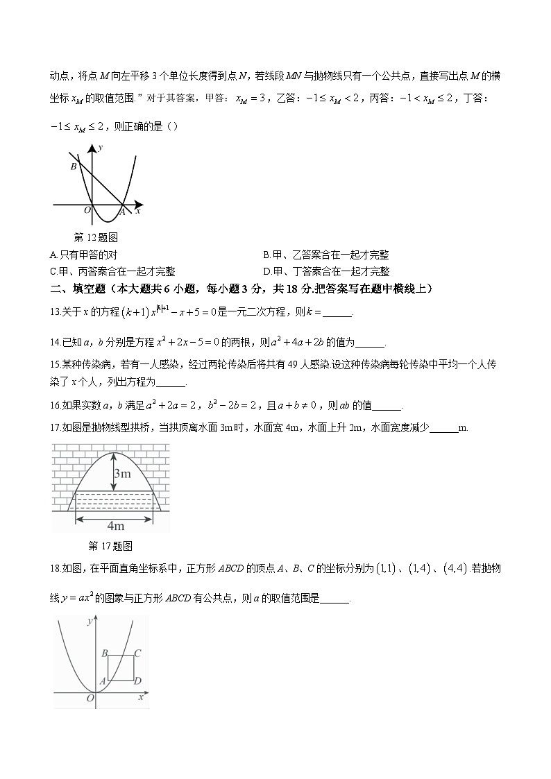 河北省张家口市宣化区2024届九年级上学期期中阶段性检测数学试卷(含答案)第3页