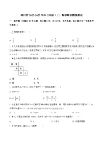 河南省安阳市林州市2022-2023学年七年级上学期期末模拟测试数学试卷(含解析)