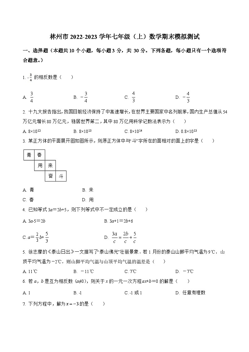 河南省安阳市林州市2022-2023学年七年级上学期期末模拟测试数学试卷(含解析)01