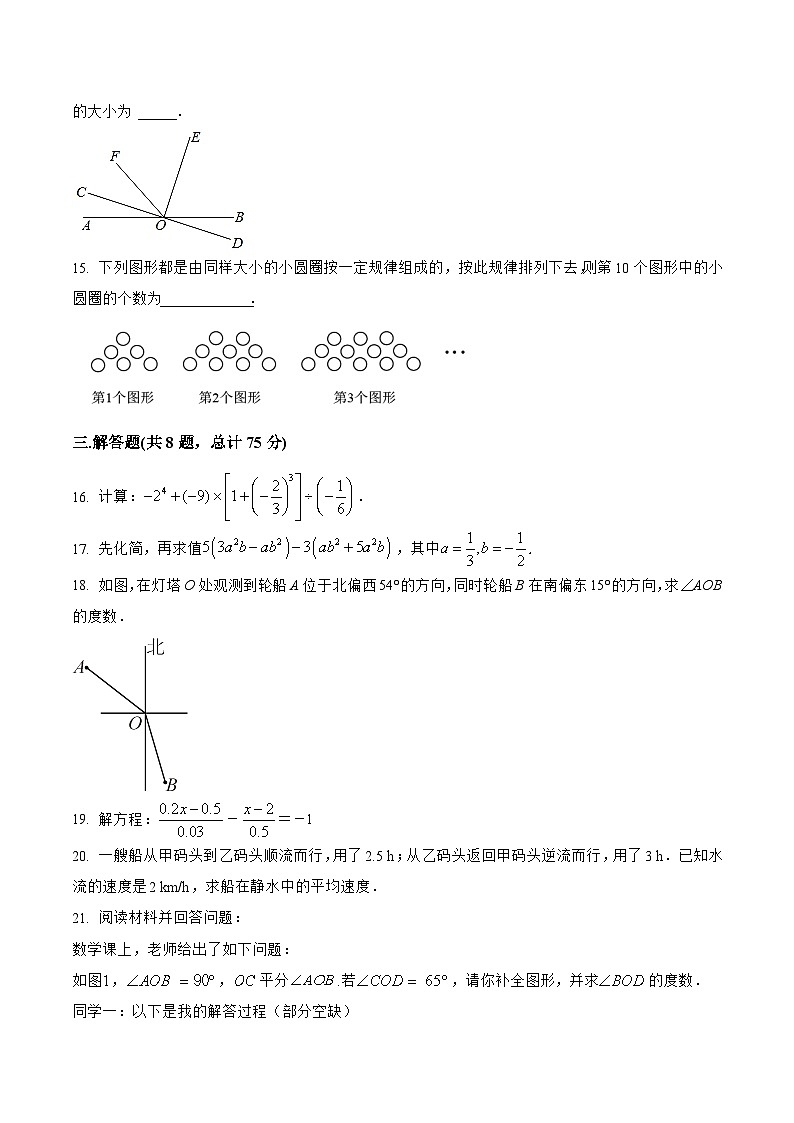 河南省安阳市林州市2022-2023学年七年级上学期期末模拟测试数学试卷(含解析)03