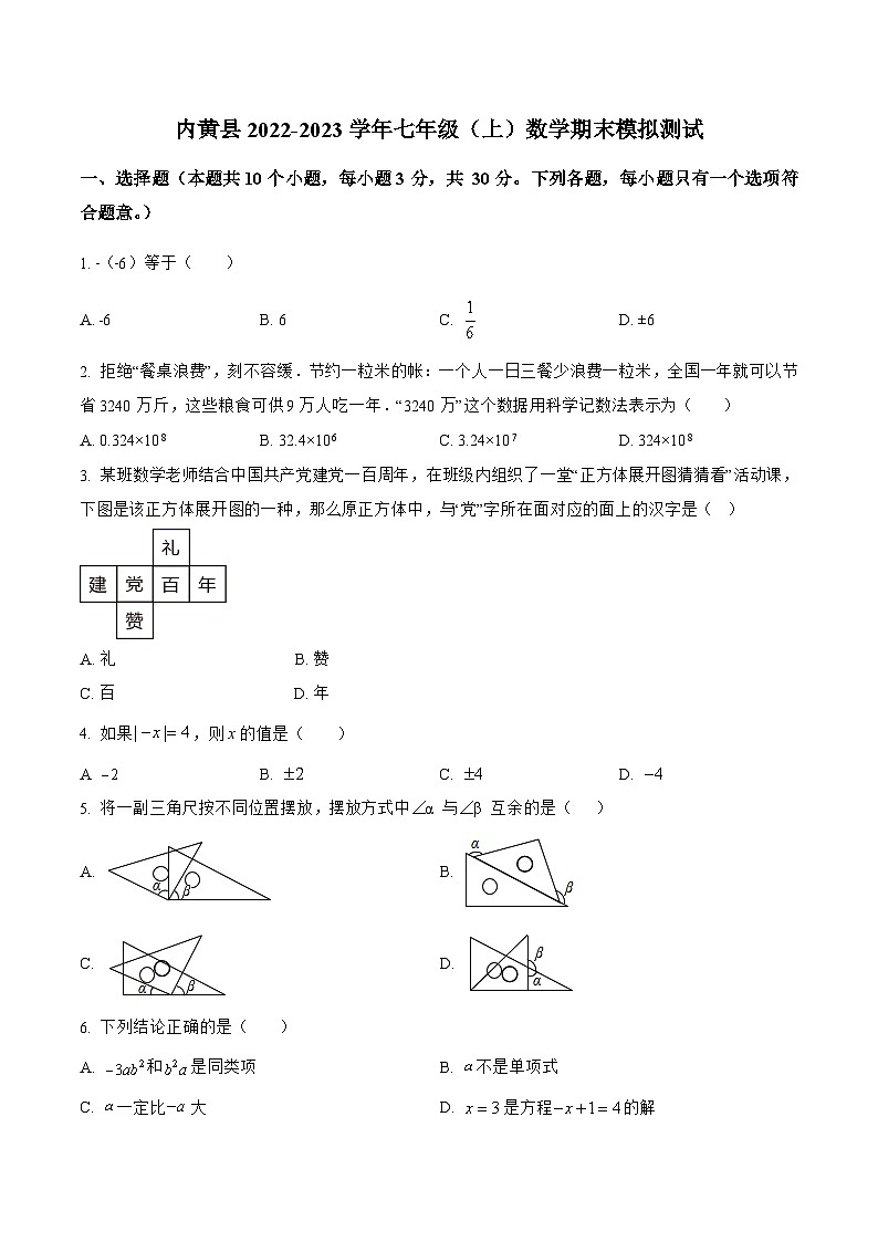 河南省安阳市内黄县2022-2023学年七年级上学期期末模拟测试数学试卷(答案不全)01