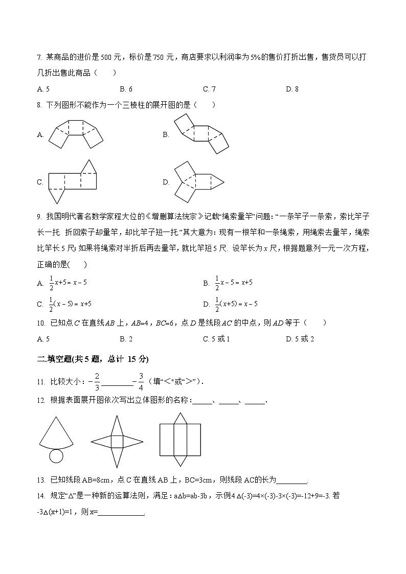 河南省安阳市内黄县2022-2023学年七年级上学期期末模拟测试数学试卷(答案不全)02