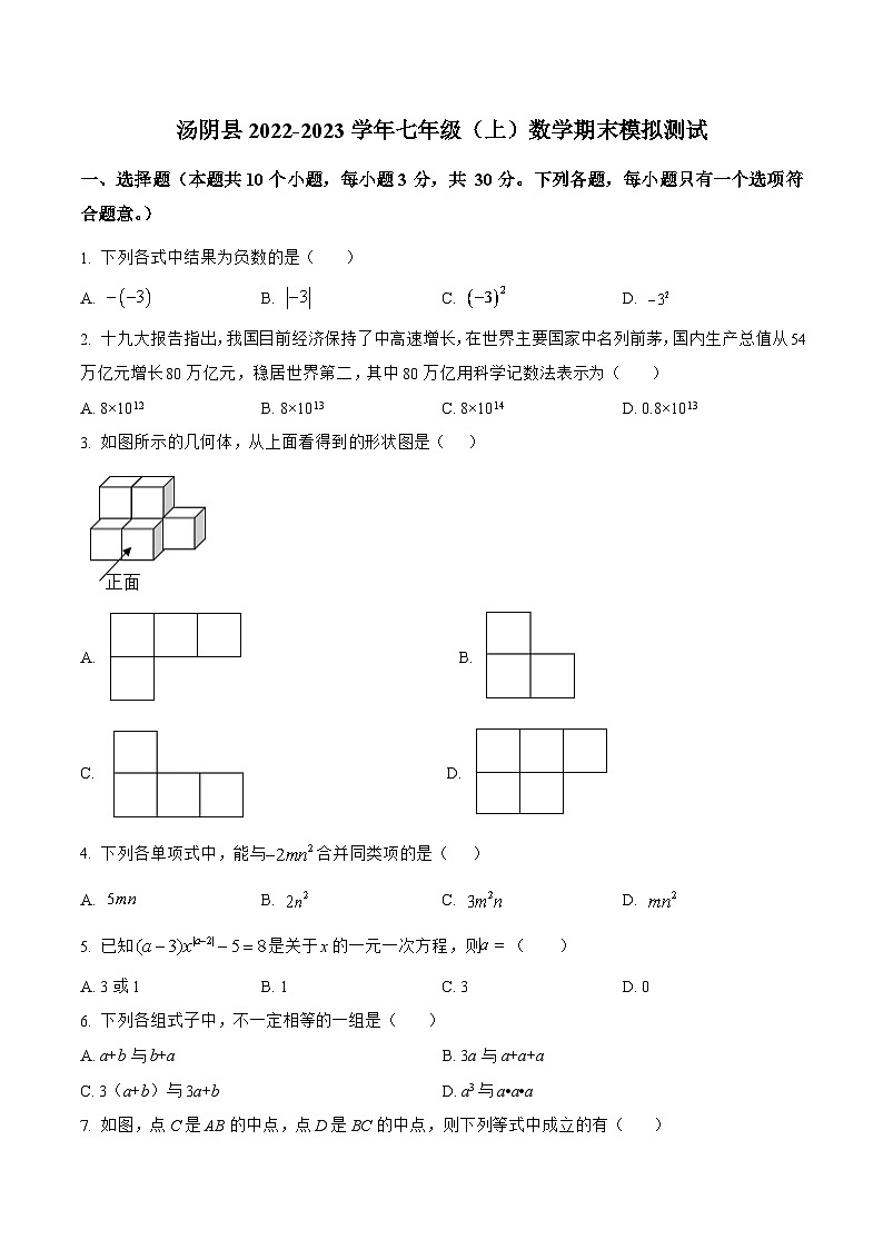河南省安阳市汤阴县2022-2023学年七年级上学期期末模拟测试数学试卷(含解析)01