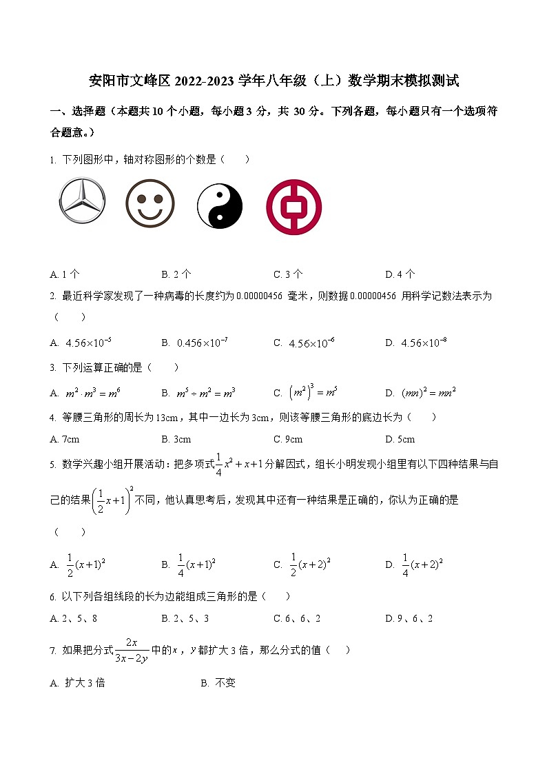 河南省安阳市文峰区2022-2023学年八年级上学期期末模拟测试数学试卷(含解析)01
