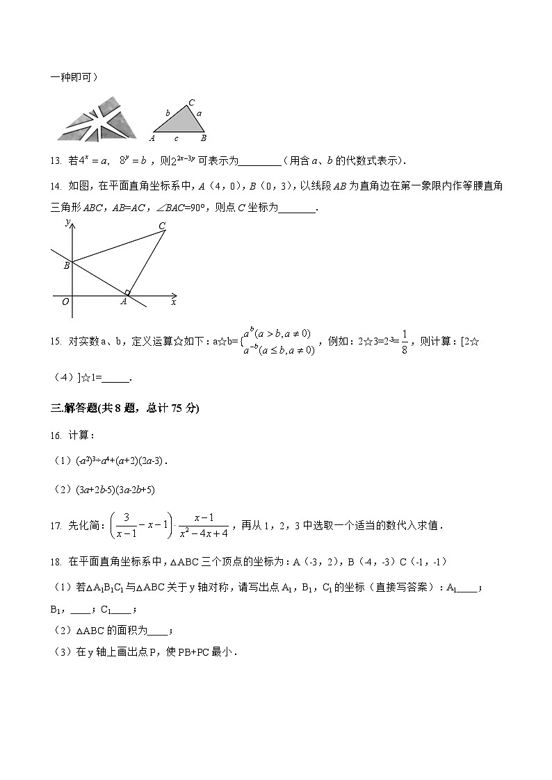 河南省安阳市文峰区2022-2023学年八年级上学期期末模拟测试数学试卷(含解析)03