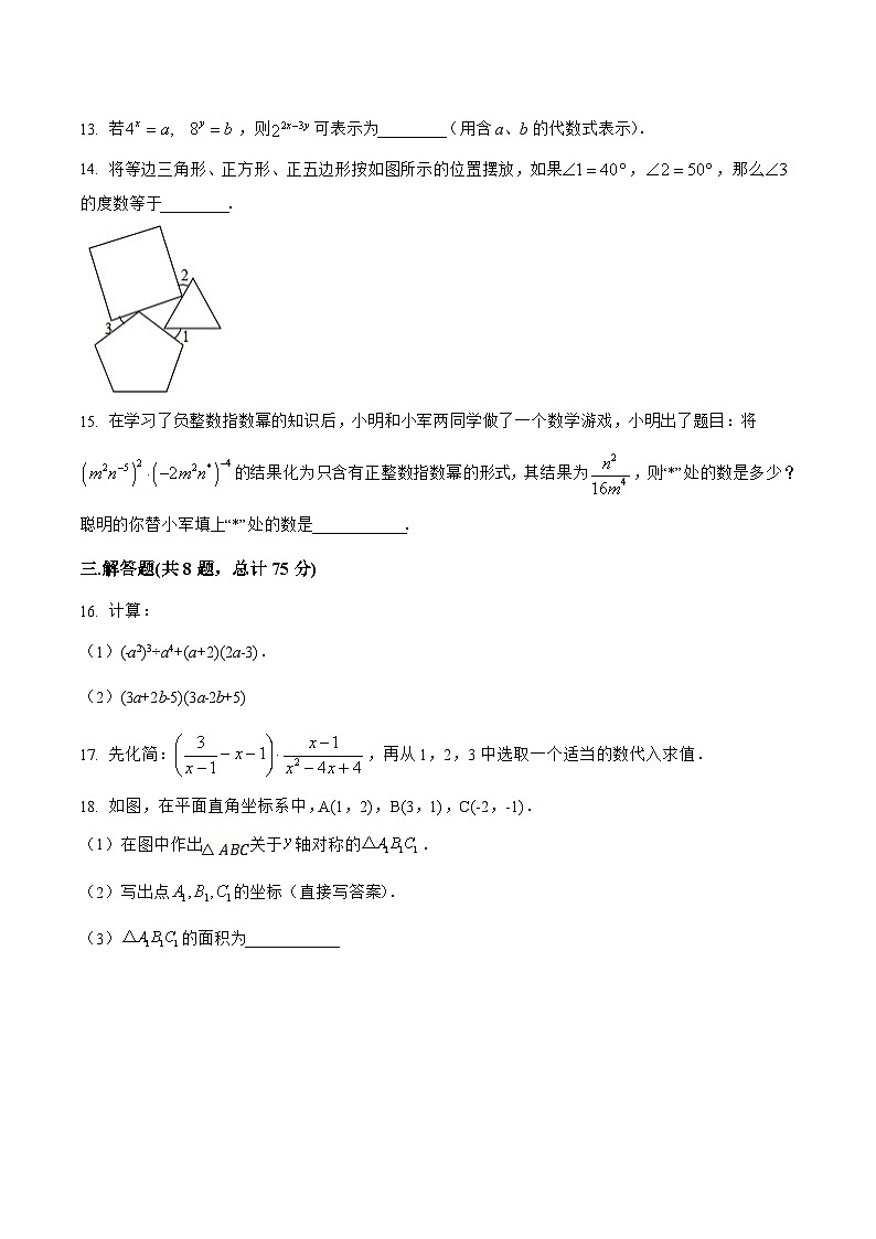 河南省开封市杞县2022-2023学年八年级上学期期末模拟测试数学试卷(答案不全)03