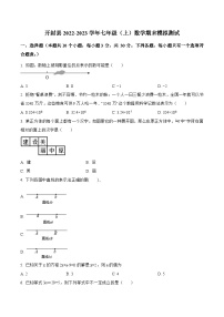 河南省开封市开封县2022-2023学年七年级上学期期末模拟测试数学试卷(含解析)