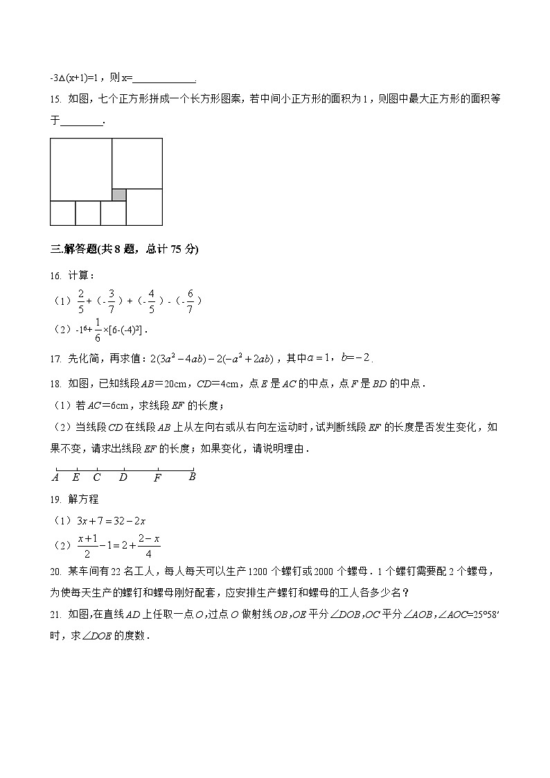 河南省开封市开封县2022-2023学年七年级上学期期末模拟测试数学试卷(含解析)第3页