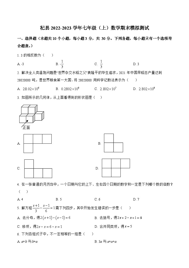 河南省开封市杞县2022-2023学年七年级上学期期末模拟测试数学试卷(含解析)01