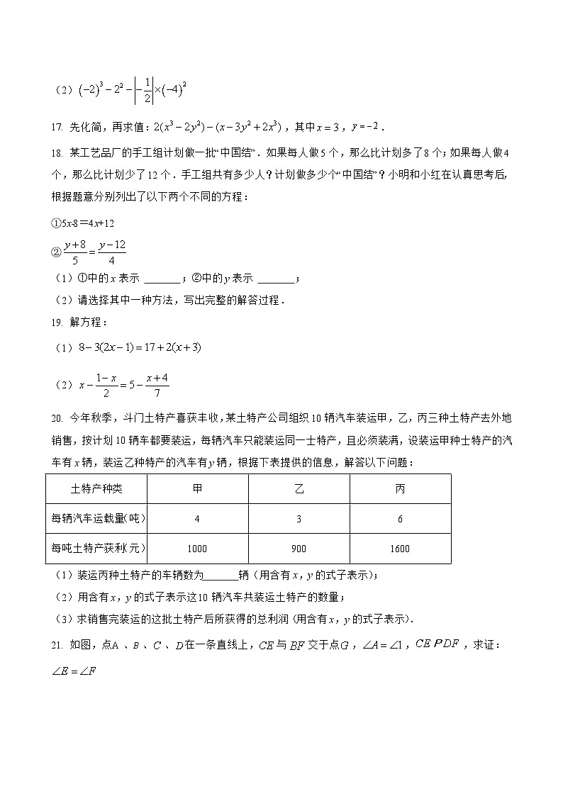 河南省开封市杞县2022-2023学年七年级上学期期末模拟测试数学试卷(含解析)03