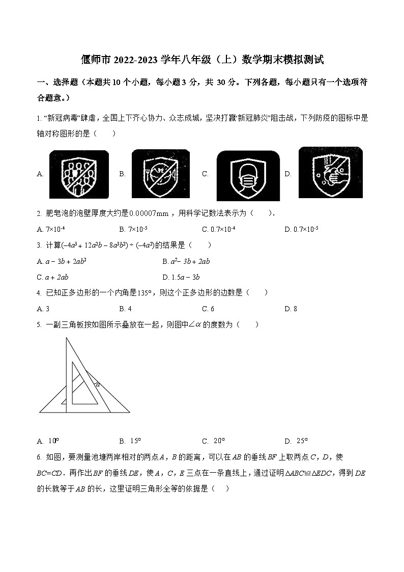 河南省洛阳市偃师市2022-2023学年八年级上学期期末模拟测试数学试卷(含解析)01