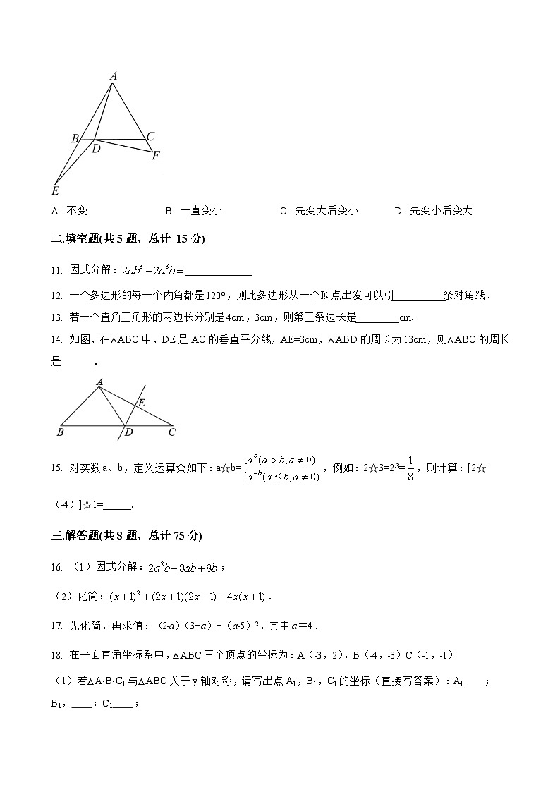 河南省洛阳市偃师市2022-2023学年八年级上学期期末模拟测试数学试卷(含解析)03