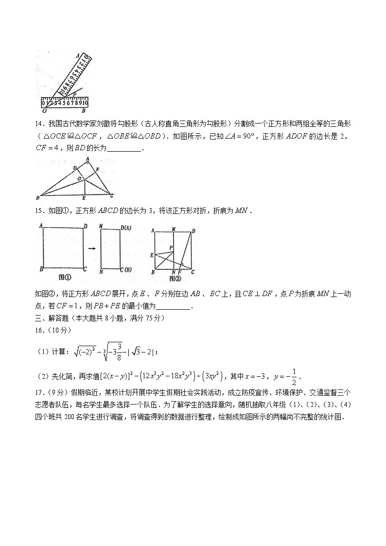 河南省南阳市邓州市2022-2023学年八年级上学期期末考试数学试卷(含答案)第3页