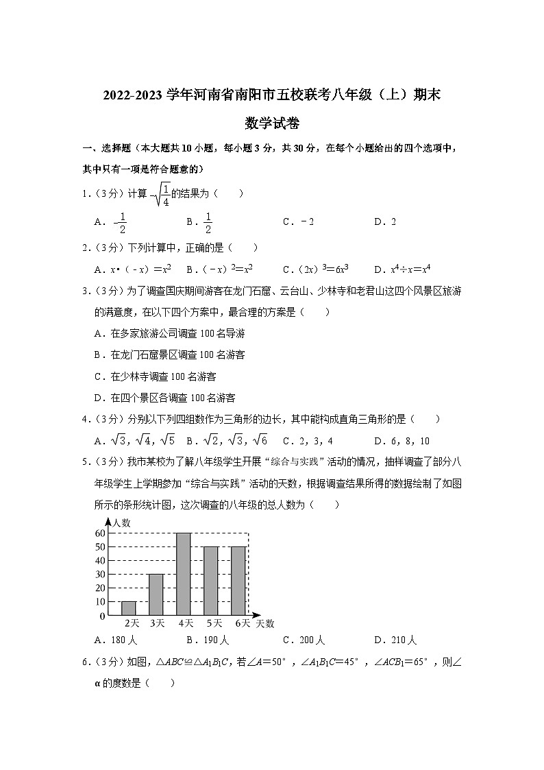 河南省南阳市五校2022-2023学年八年级上学期期末考试数学试卷(含解析)第1页