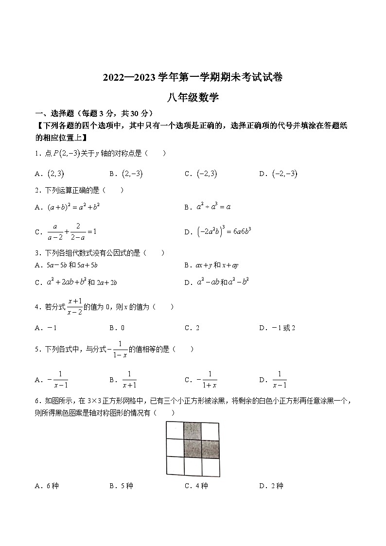 河南省濮阳市2022-2023学年八年级上学期期末考试数学试卷(含答案)第1页