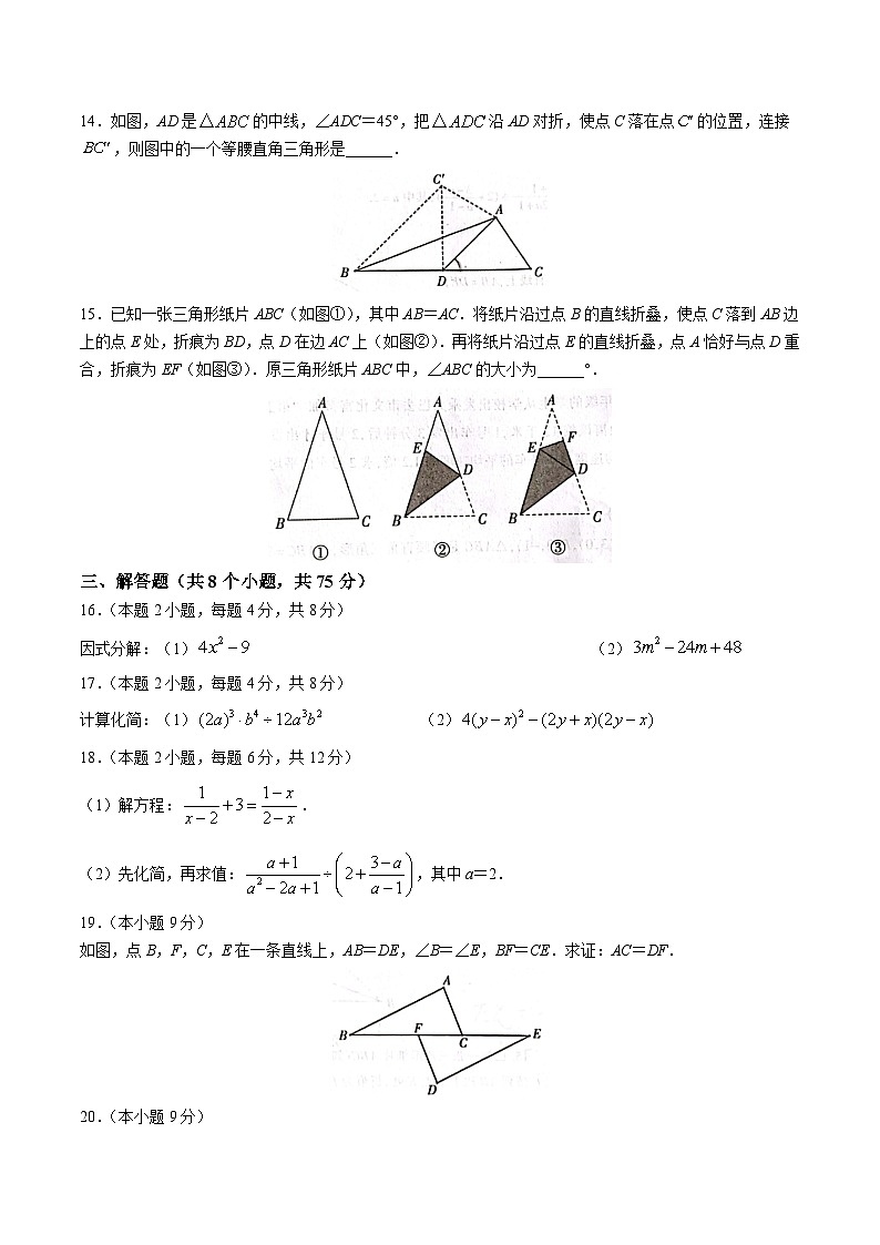 河南省濮阳市2022-2023学年八年级上学期期末考试数学试卷(含答案)第3页