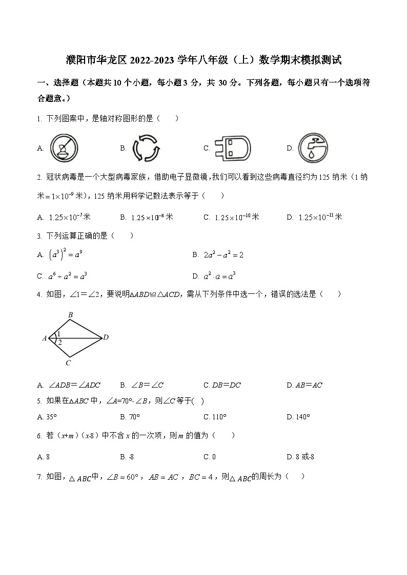 河南省濮阳市华龙区2022-2023学年八年级上学期期末模拟测试数学试卷(含解析)01