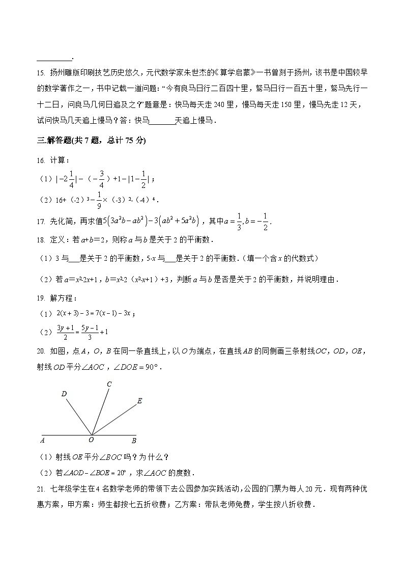 河南省濮阳市华龙区2022-2023学年七年级上学期期末模拟测试数学试卷(含解析)第3页