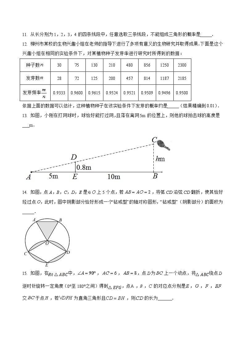 河南省濮阳市华龙区2023届九年级上学期期末模拟测试数学试卷(含解析)第3页