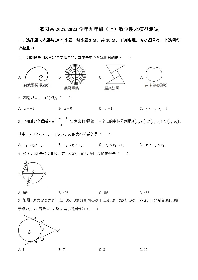 河南省濮阳市濮阳县2023届九年级上学期期末模拟测试数学试卷(含解析)01