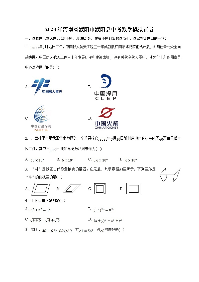 河南省濮阳市濮阳县2023届九年级下学期中考模拟数学试卷(含解析)01