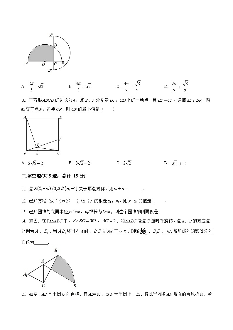 河南省濮阳市清丰县2023届九年级上学期期末模拟测试数学试卷(含解析)第3页