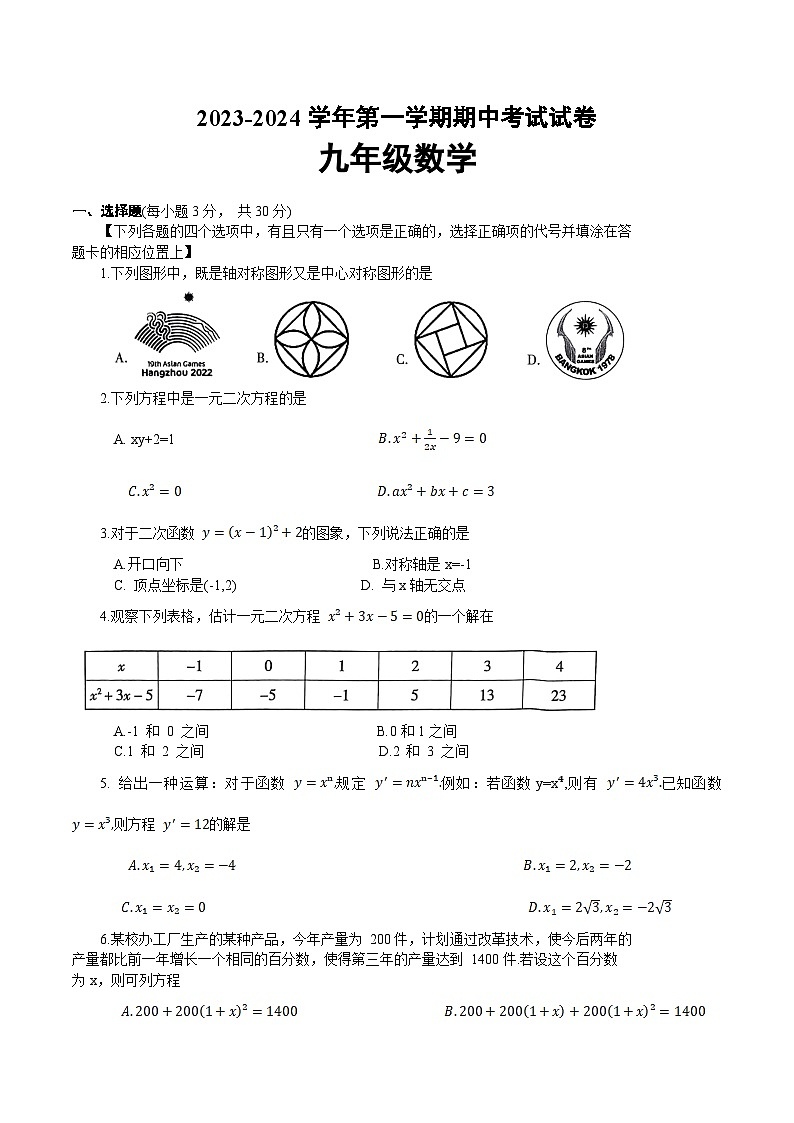 河南省濮阳市清丰县2024届九年级上学期期中考试数学试卷(含解析)01