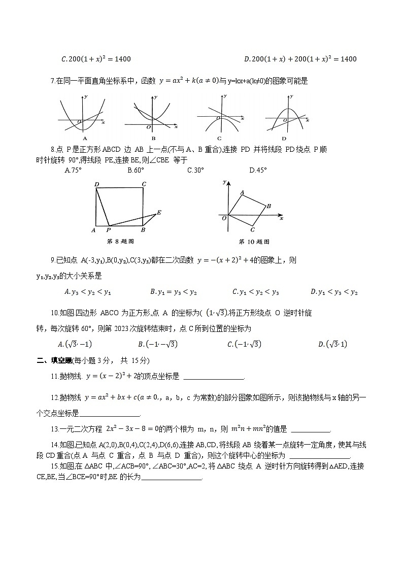 河南省濮阳市清丰县2024届九年级上学期期中考试数学试卷(含解析)02