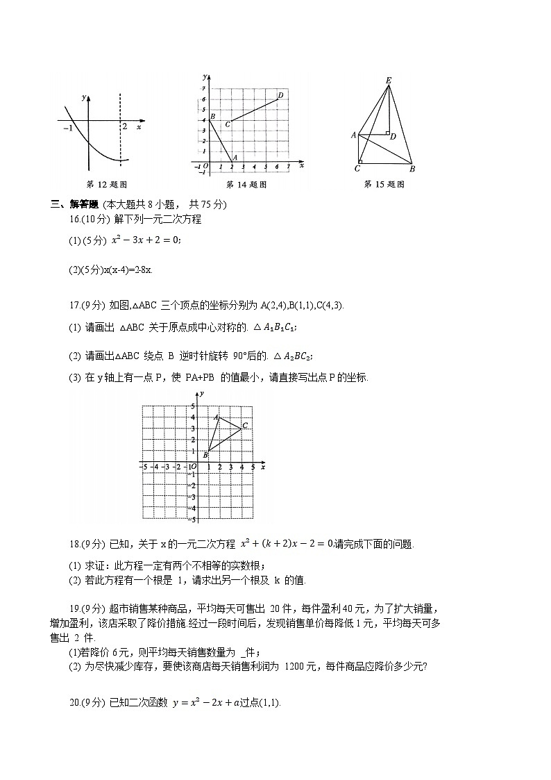 河南省濮阳市清丰县2024届九年级上学期期中考试数学试卷(含解析)03