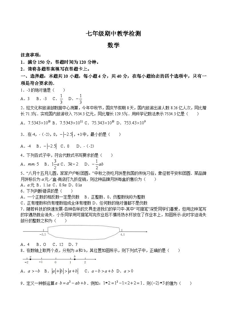 福建省泉州市德化县2023-2024学年七年级上学期期中适应性测试数学试卷(含答案)01
