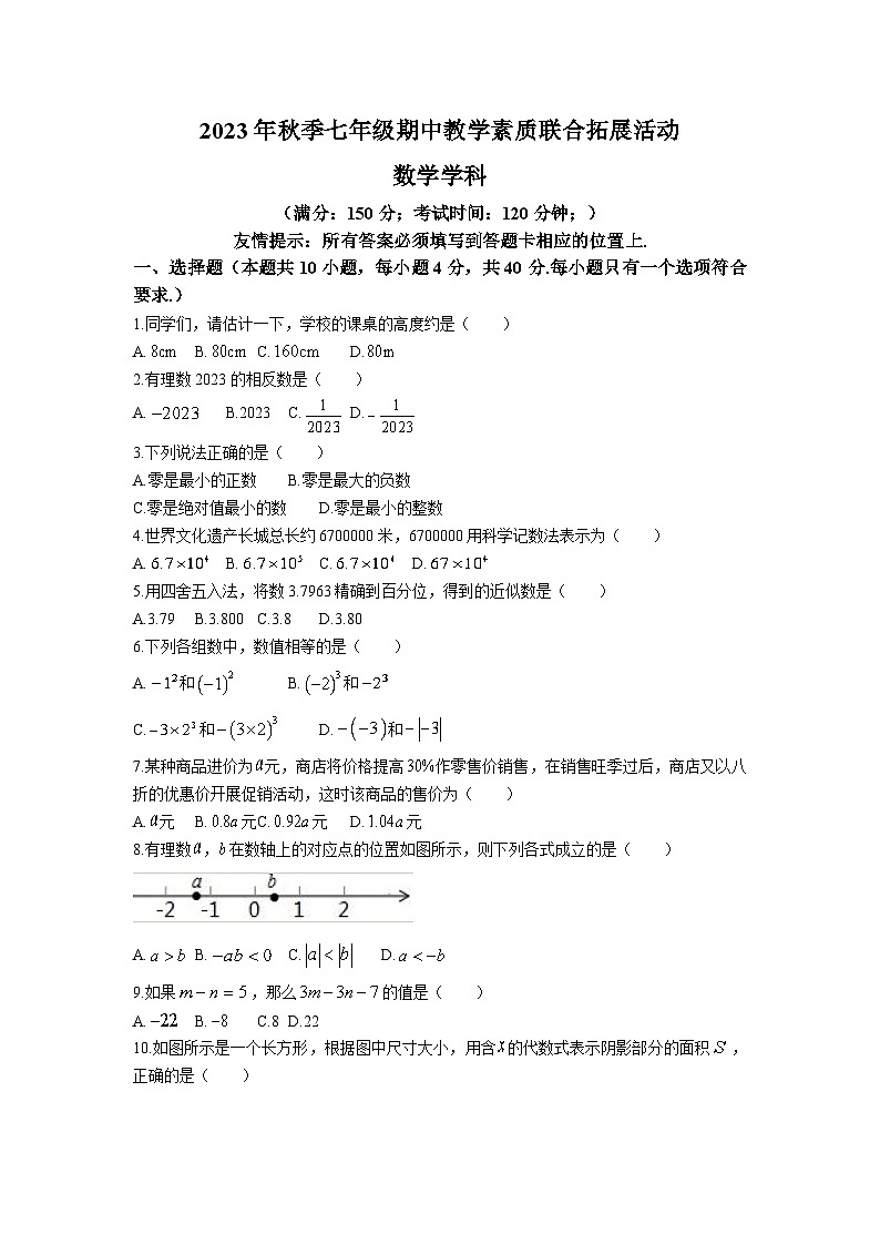 福建省泉州市泉港区2023-2024学年七年级上学期期中考试数学试卷(含答案)第1页