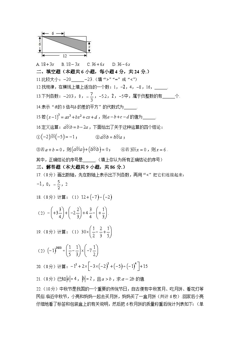 福建省泉州市泉港区2023-2024学年七年级上学期期中考试数学试卷(含答案)第2页