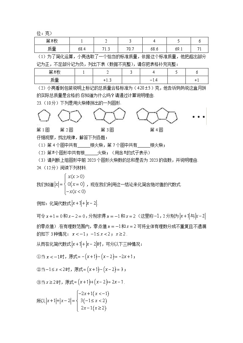 福建省泉州市泉港区2023-2024学年七年级上学期期中考试数学试卷(含答案)第3页