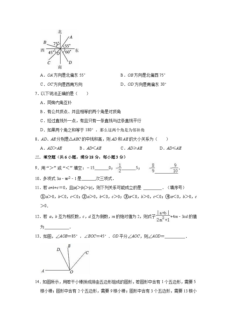 华东师大新版2023-2024学年七年级上册数学期末复习试卷(含答案)第2页