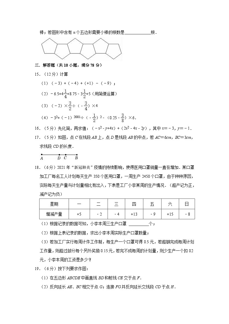 华东师大新版2023-2024学年七年级上册数学期末复习试卷(含答案)第3页
