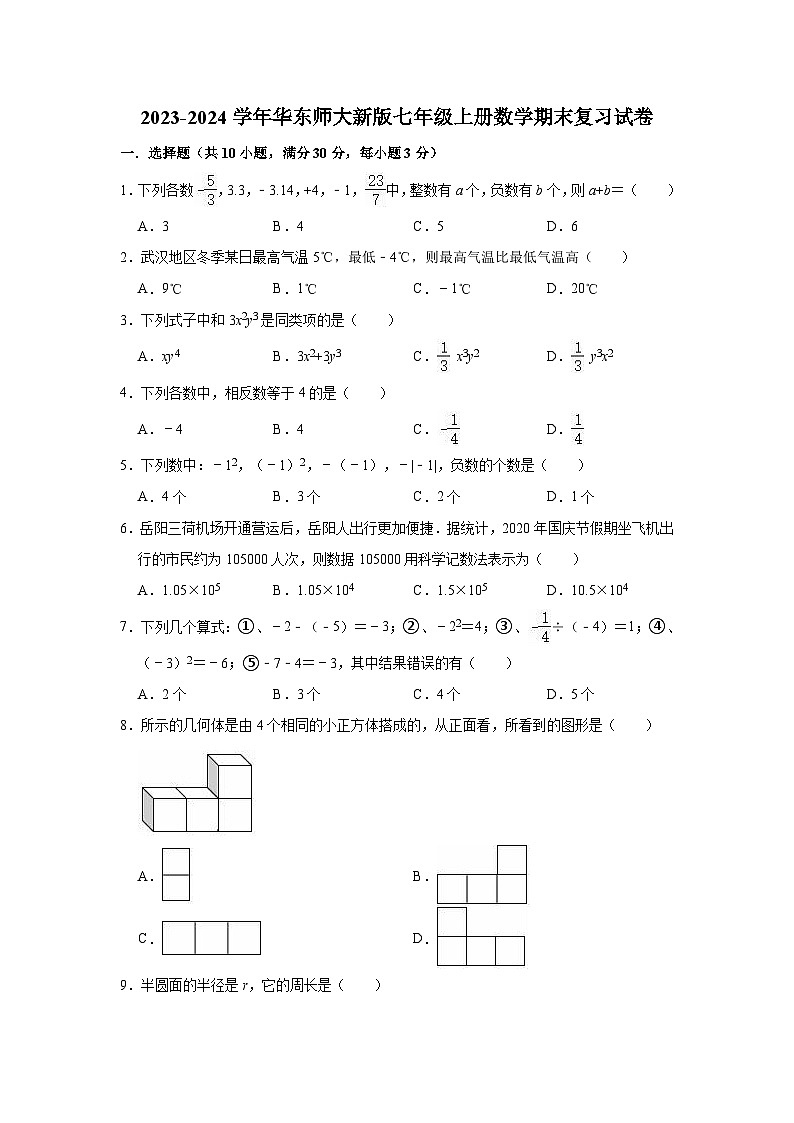 华东师大新版2023-2024学年七年级上册数学期末复习试卷(含解析)第1页