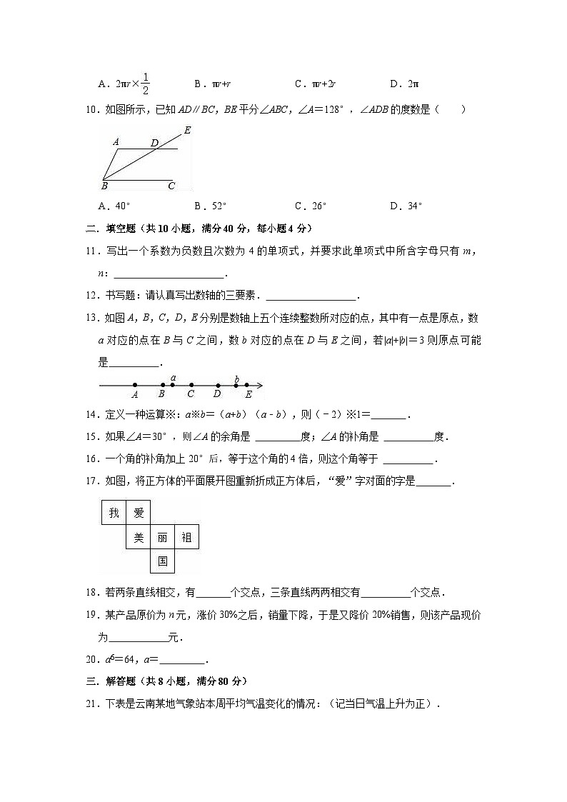 华东师大新版2023-2024学年七年级上册数学期末复习试卷(含解析)第2页