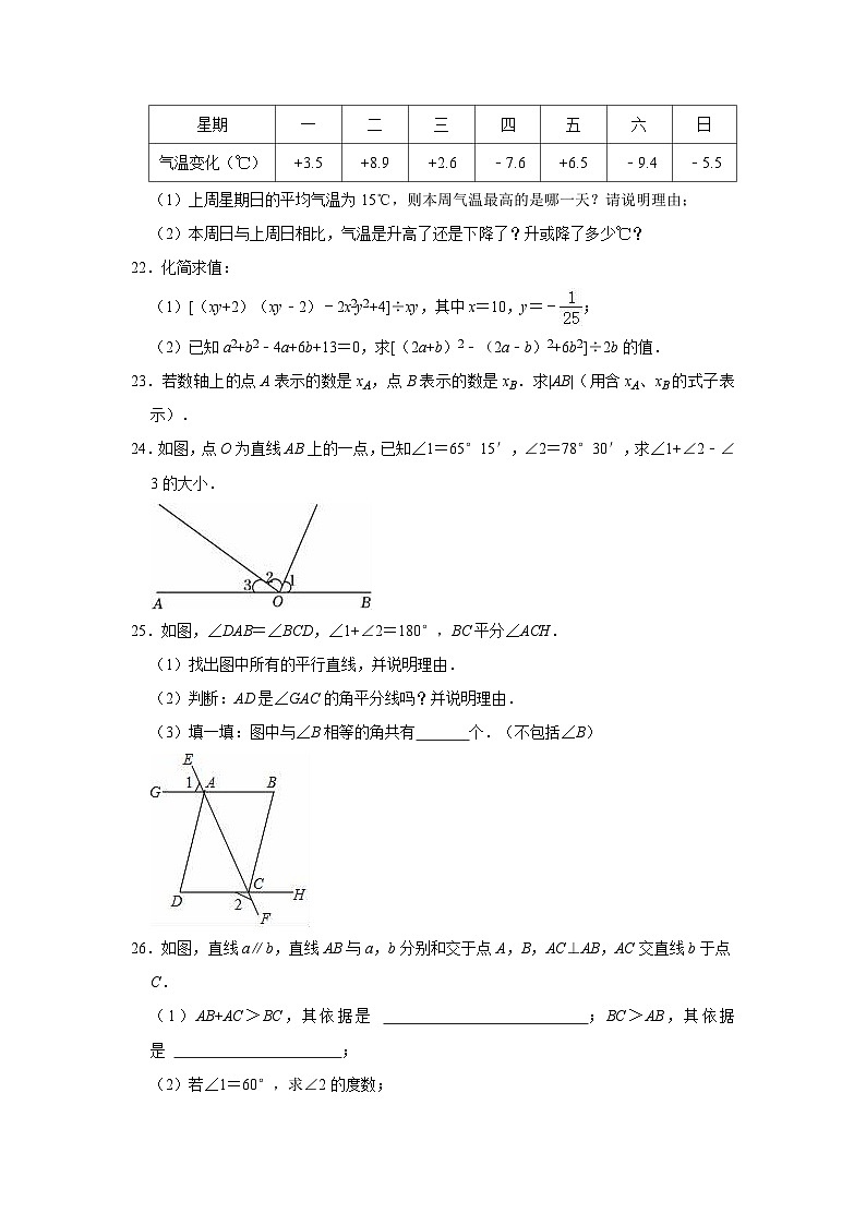 华东师大新版2023-2024学年七年级上册数学期末复习试卷(含解析)第3页