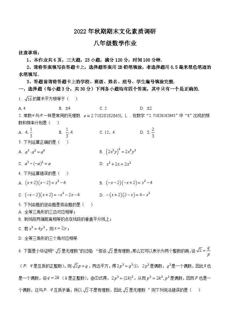 河南省南阳市西峡县2022-2023学年八年级上学期期末数学试题(含答案)第1页