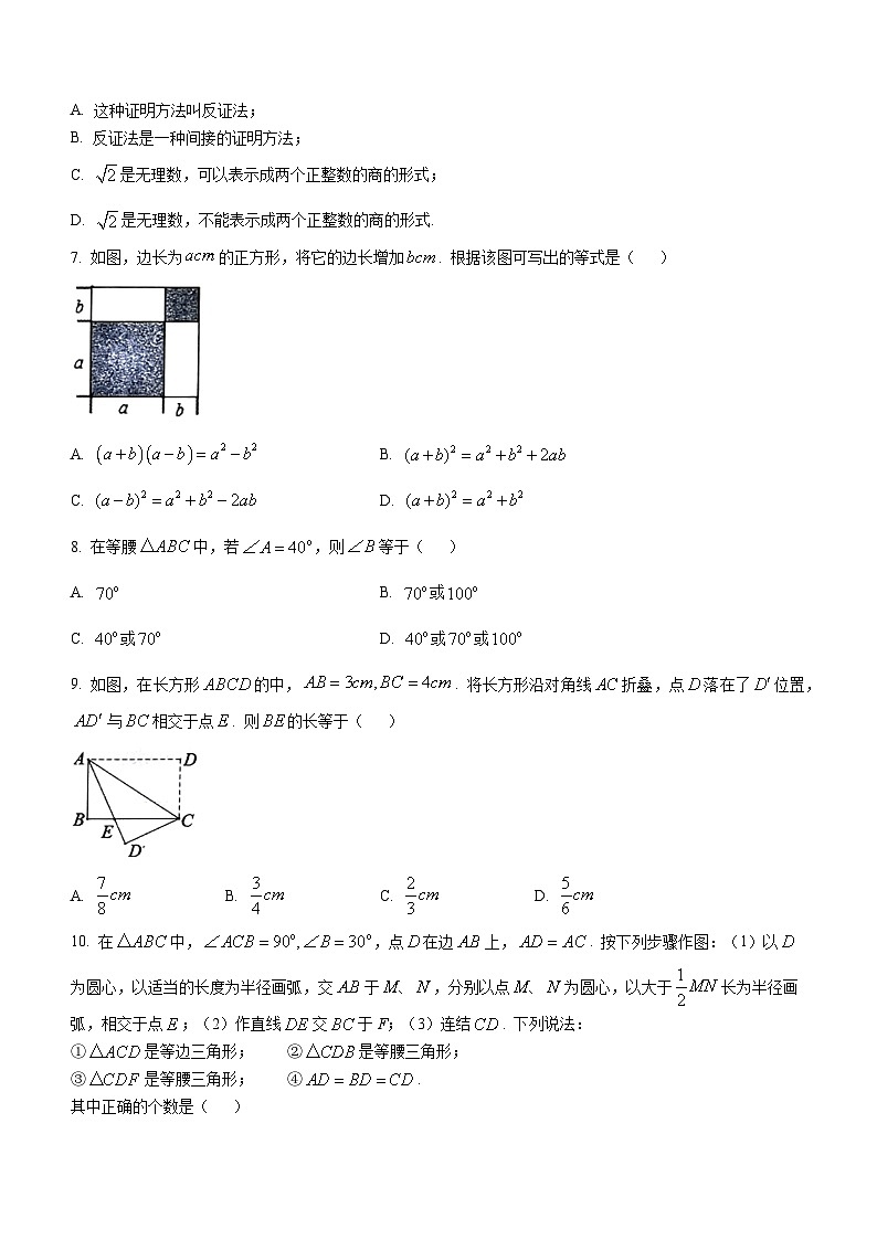 河南省南阳市西峡县2022-2023学年八年级上学期期末数学试题(含答案)第2页