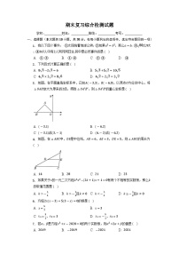 华东师大版2022-2023学年九年级数学上册期末复习综合检测试题