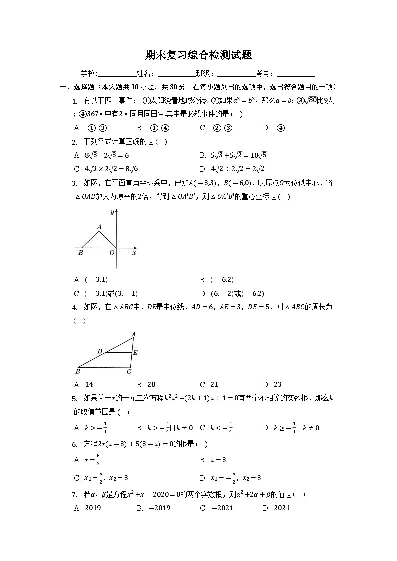 华东师大版2022-2023学年九年级数学上册期末复习综合检测试题第1页
