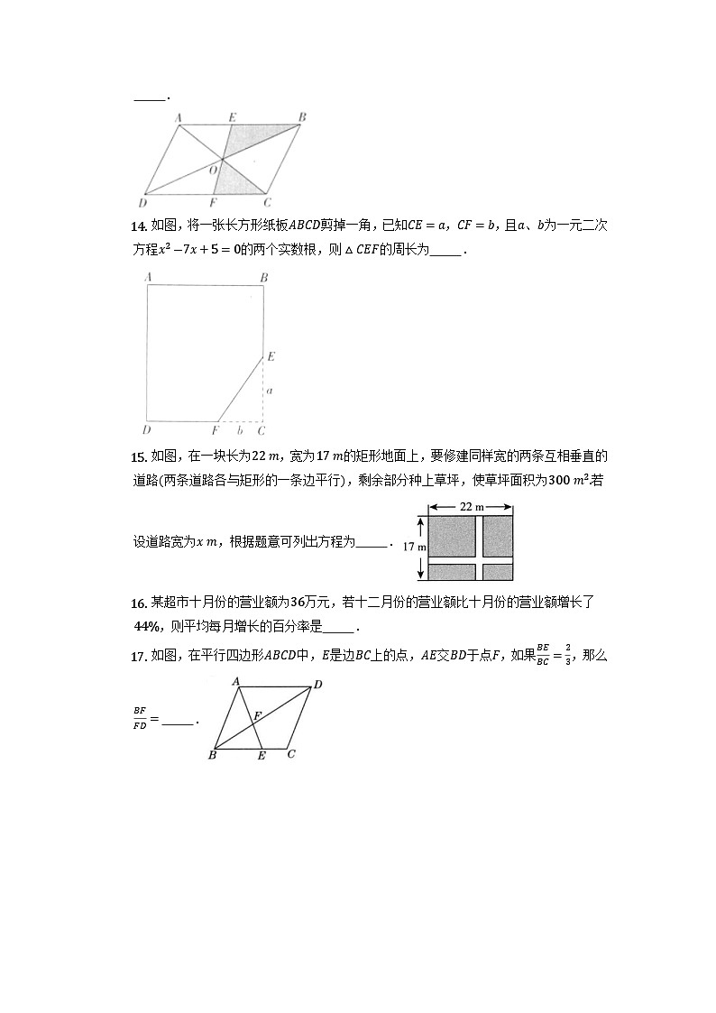 华东师大版2022-2023学年九年级数学上册期末复习综合检测试题第3页