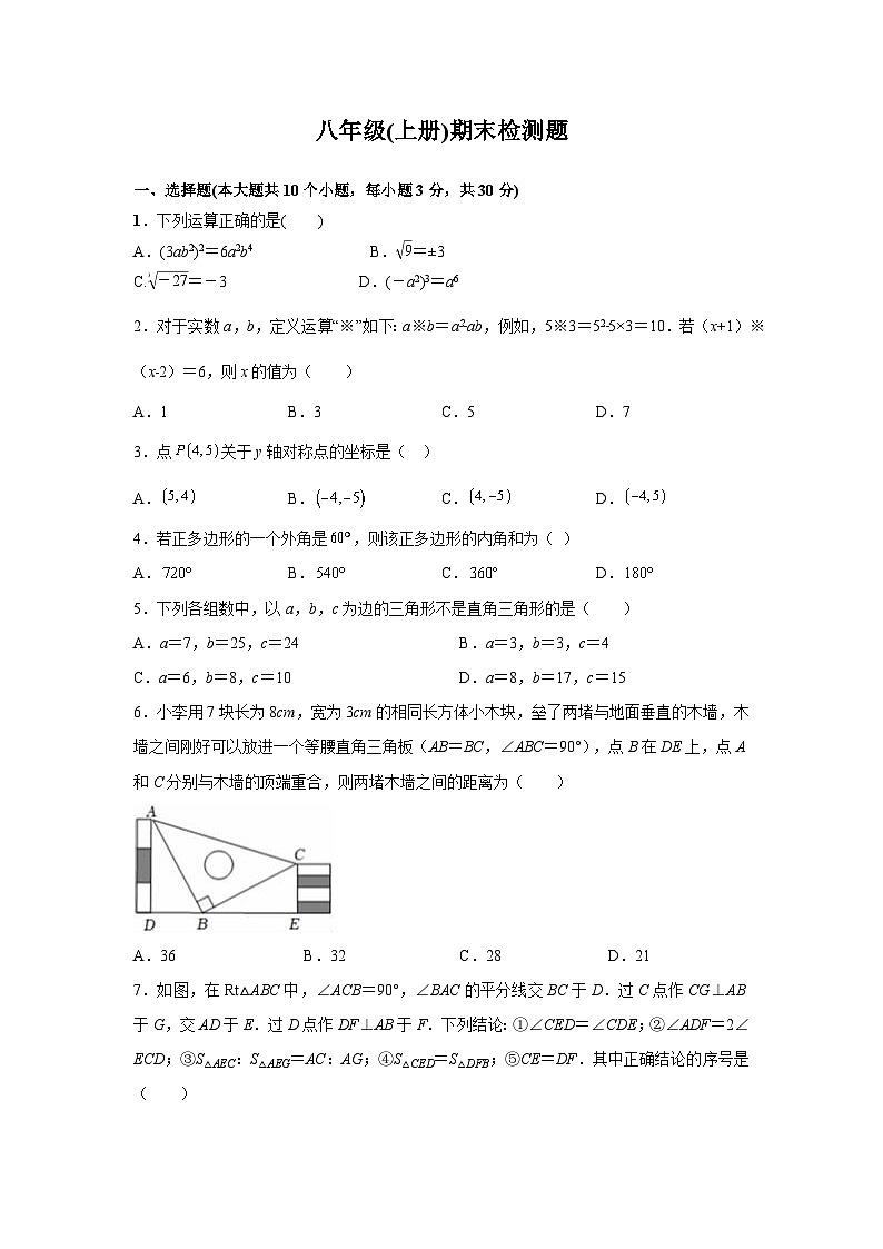 华东师大版2023-2024学年八年级上册数学期末试卷(含答案)01