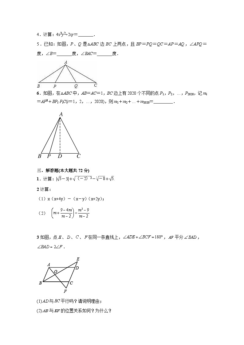 华东师大版2023-2024学年八年级上册数学期末试卷(含答案)03